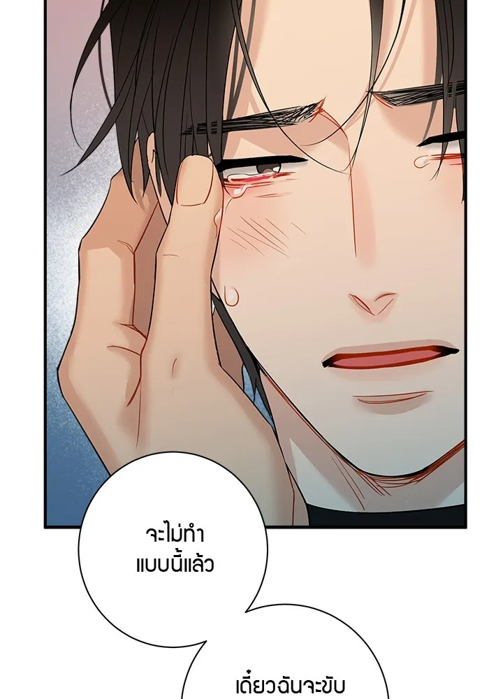 Good Gosh Daddy ตอนที่ 28 คนโง่ รูปที่ 70