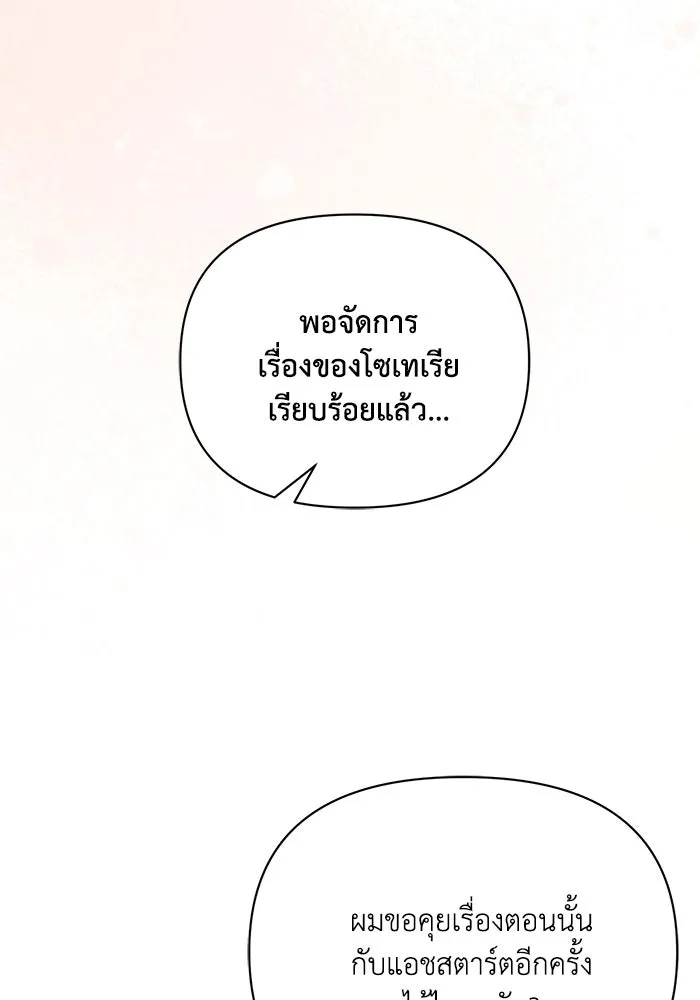 แอชสตาร์ต ตอนที่ 90 รูปที่ 82