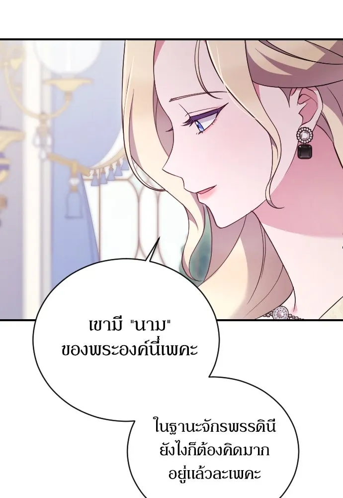 หมาป่าคู่เคียงบัลลังก์ ตอนที่ 1 รูปที่ 44