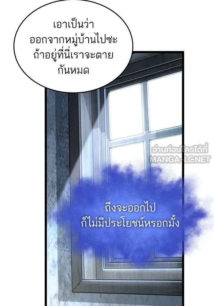 หลังวันสิ้นโลก ตอนที่ 110 รูปที่ 18