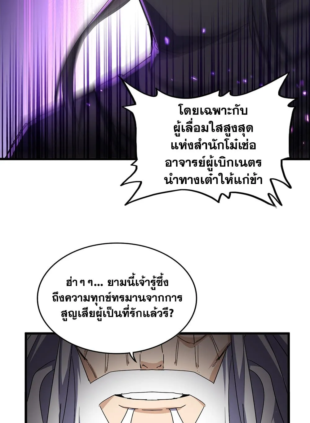 Magic Emperor ราชาจอมเวทย_ ตอนที่ ตอนที่ 860 รูปที่ 30