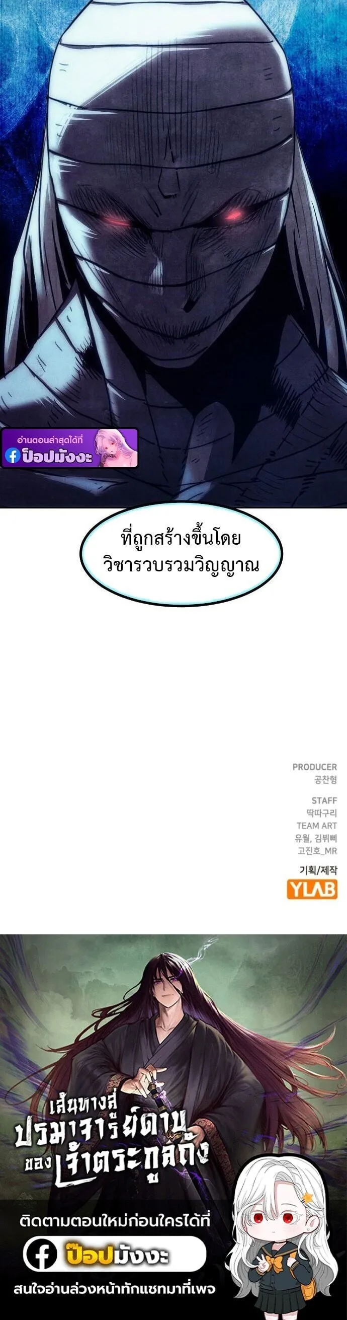 Becoming the Sacheon Dang_s Swordsmaster-Rank Young Lord เส_นทางแห_งดาบ ตอนที่ ตอนที่ 94 รูปที่ 13