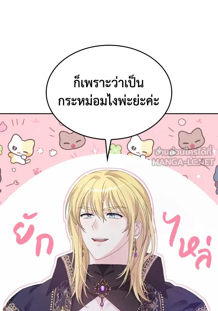 ทำแบบนี้ไม่ได้เพคะ องค์ชาย ตอนที่ 36 รูปที่ 78