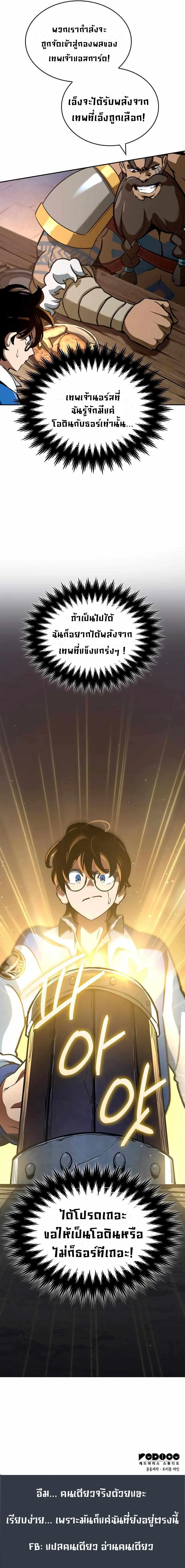 Valhalla Saga จากน_กเล_นเกมม_ออาช_พ ส_ตำนานแห_งว_ลฮ_ลลา ตอนที่ ตอนที่ 2 รูปที่ 15