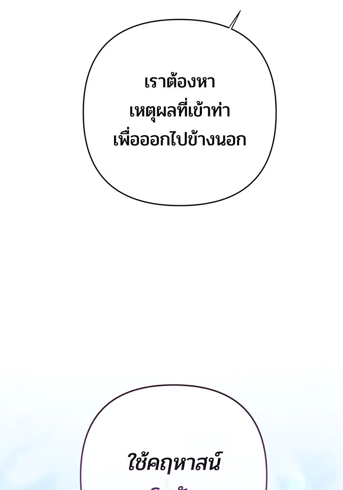 หนูน้อยทรราช ตอนที่ 108 รูปที่ 23