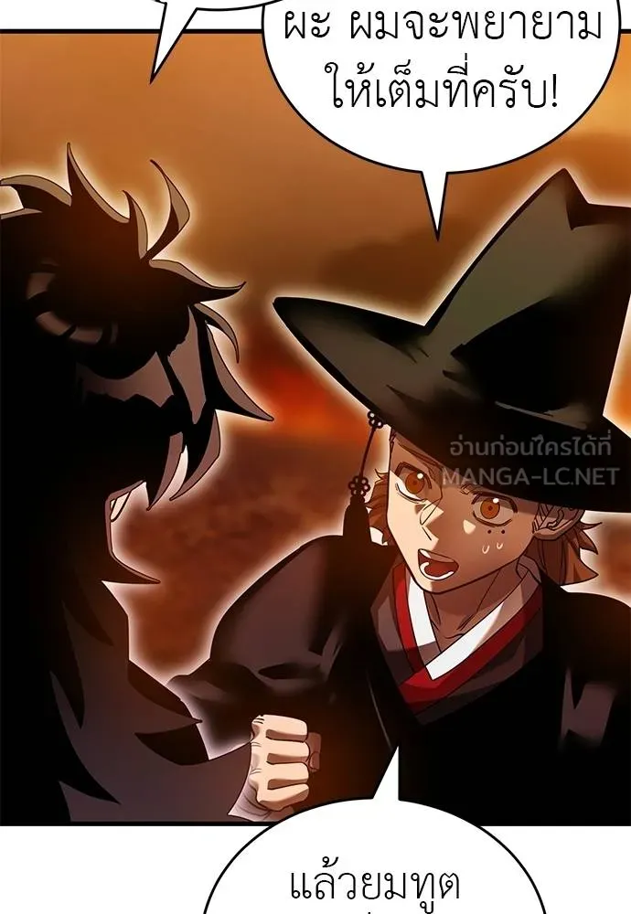 ยมราชลงทัณฑ์ ตอนที่ 78 รูปที่ 46