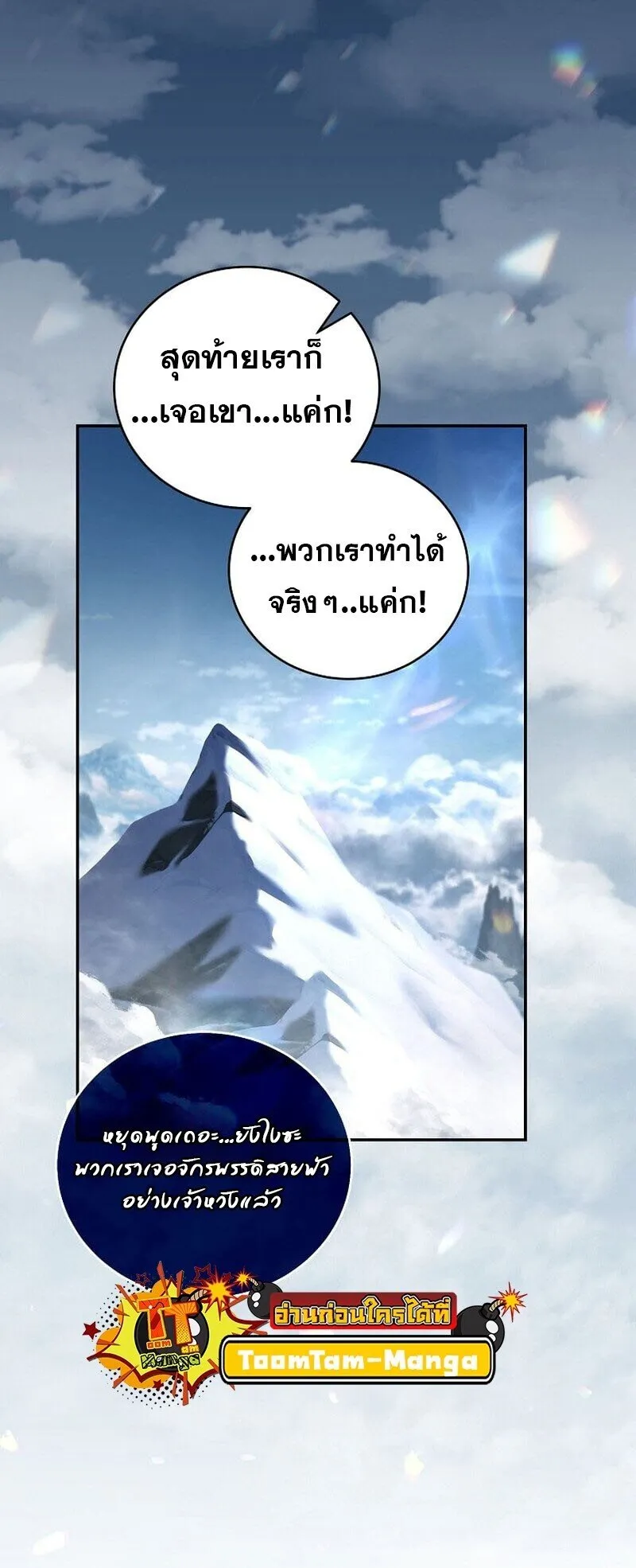 Return of the Frozen Player ตอนที่ ตอนที่ 167 รูปที่ 11
