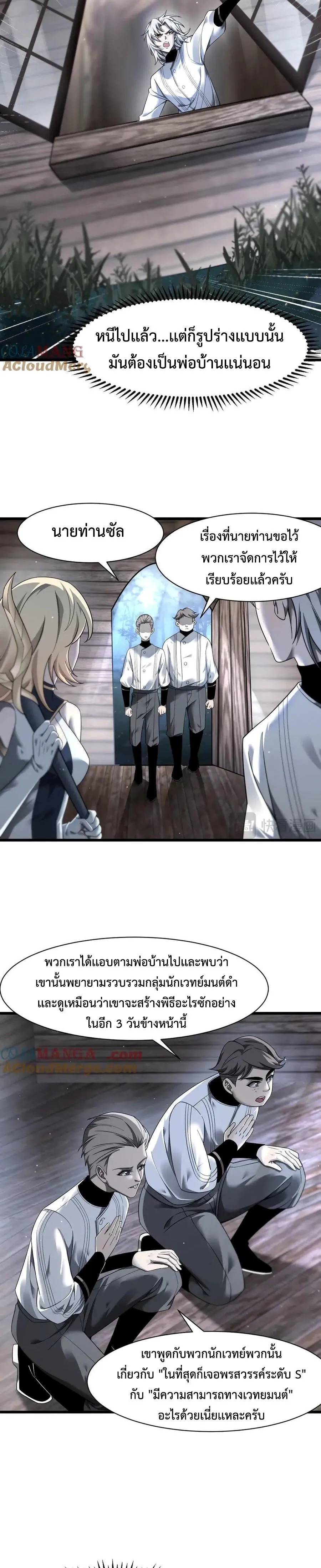 Shadow_s Resurgence การกล_บมาของเงาท_แข_งแกร_งท_ส_ด ตอนที่ ตอนที่ 16 รูปที่ 3