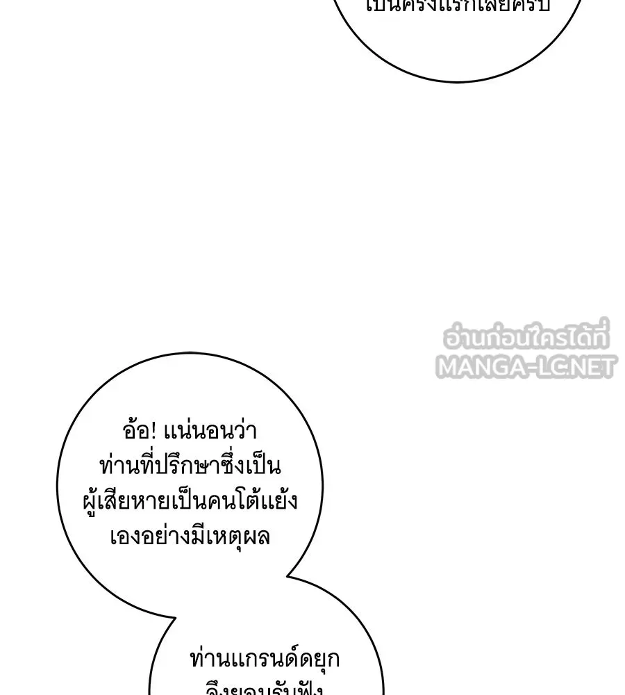 ทุกอย่างที่เสียไป ฉันขอทวงคืน ตอนที่ 74 รูปที่ 90