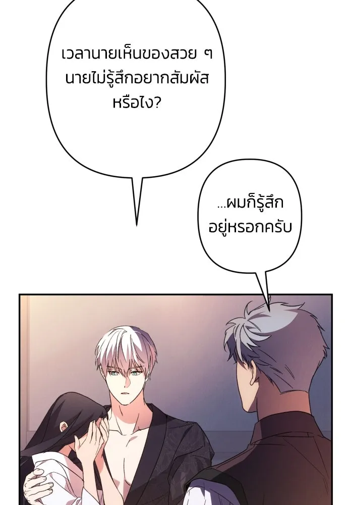 ฉันจะจีบท่านดยุกแดนเหนือ ตอนที่ 72 รูปที่ 73