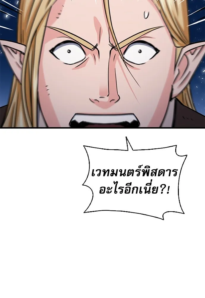 ดรูอิดแห่งสถานีโซล ตอนที่ 108 รูปที่ 79