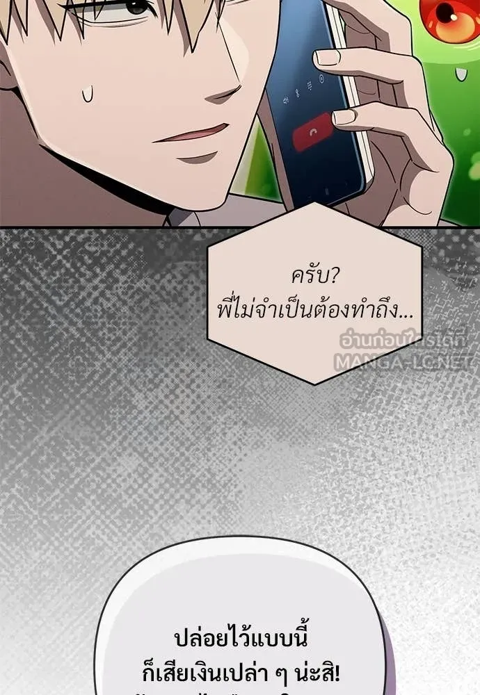 เชื่อเถอะ ฉันเป็นฮัน ตอนที่ 79 รูปที่ 18