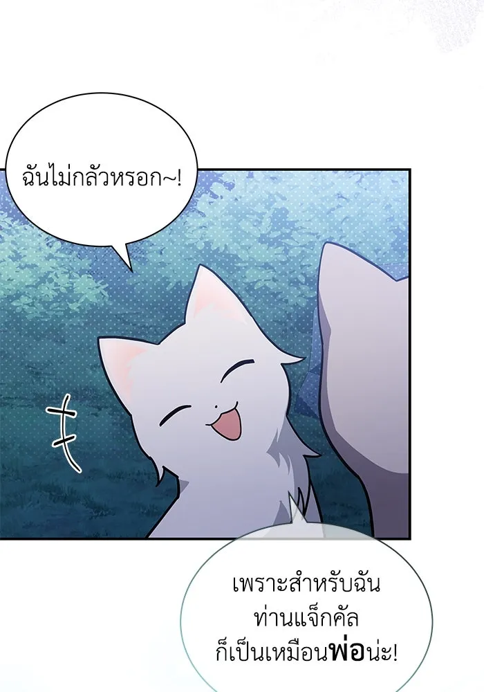 แมวน้อยในรังหมาป่า ตอนที่ 72 รูปที่ 38