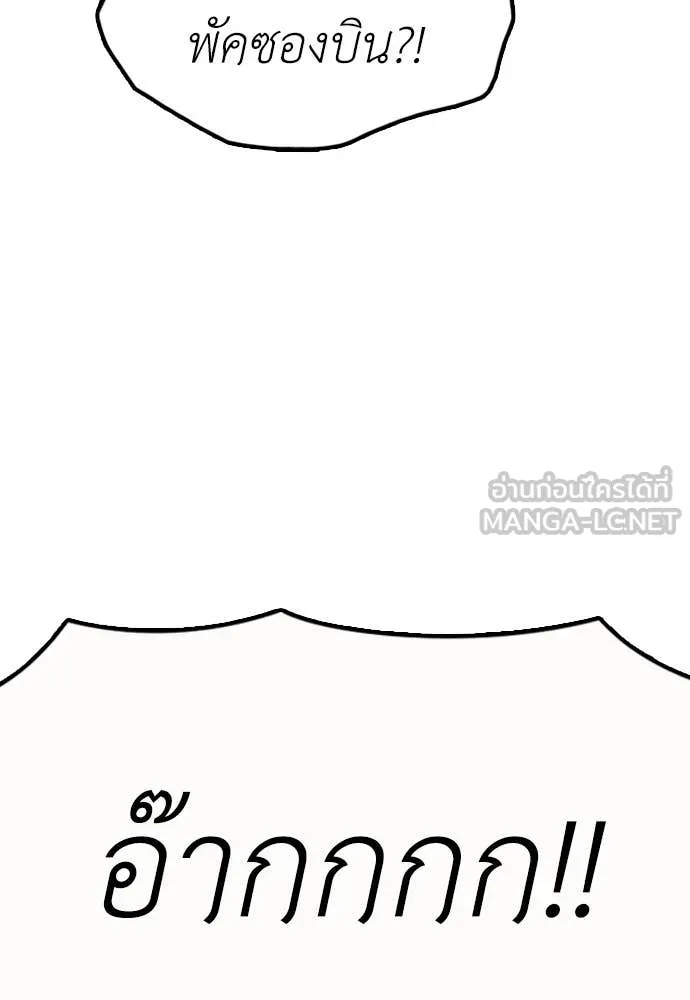 ผู้กล้าฝ่า ตอนที่ 29 รูปที่ 119