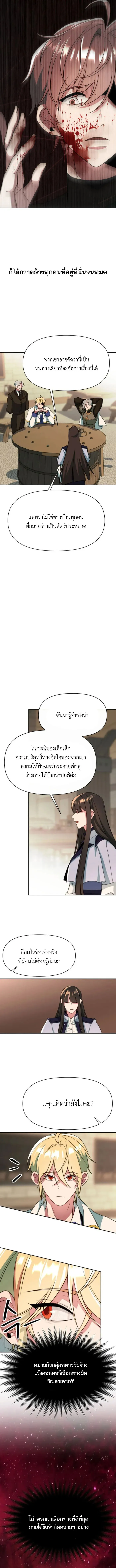 Archmage Transcending Through Regression ตอนที่ ตอนที่ 121 รูปที่ 5