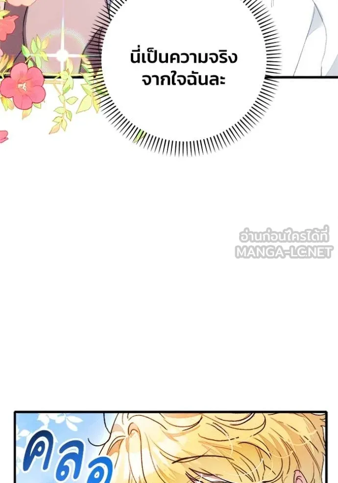 รักนะคะ ป๊ะป๋า ตอนที่ 24 รูปที่ 81