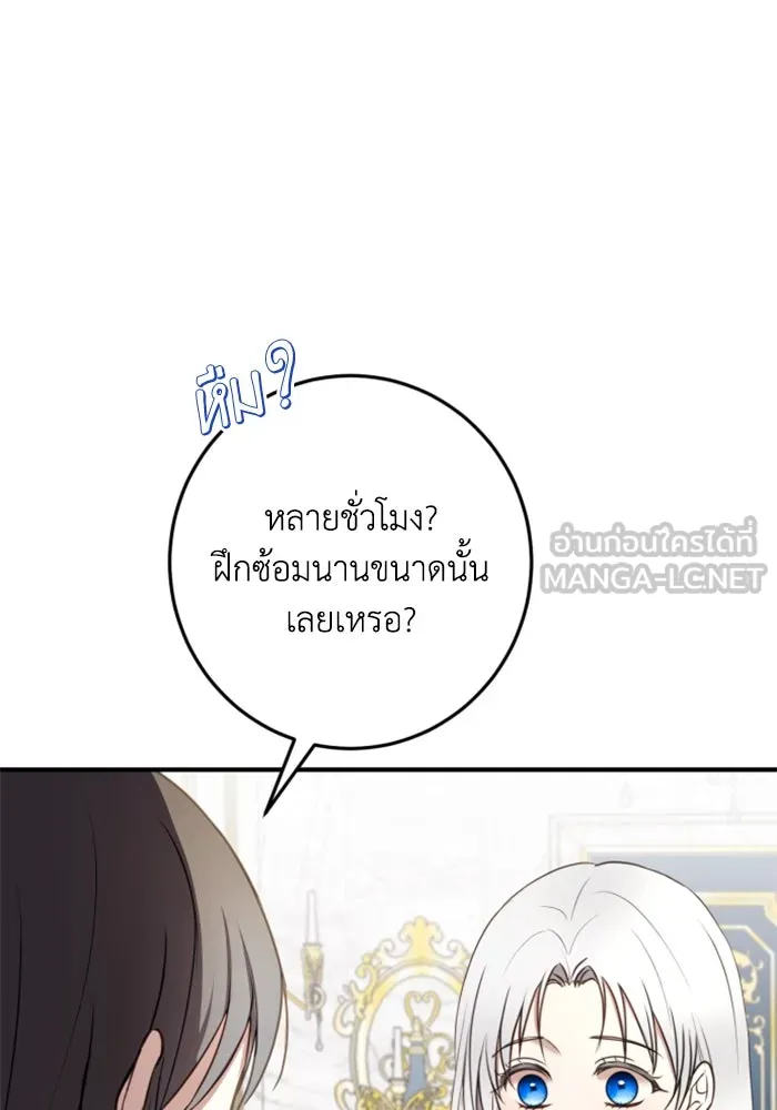 ตัวร้ายอย่างฉันขออยู่อย่างสงบ ตอนที่ 21 รูปที่ 24