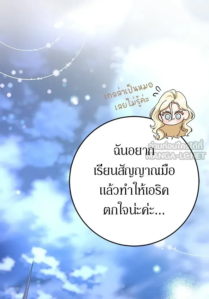 เบื้องหลังรอยยิ้มของเจ้าหญิง ตอนที่ 62 รูปที่ 87