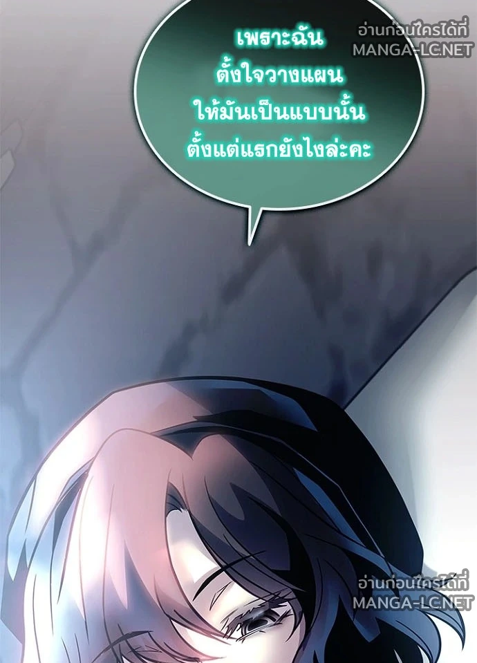 Villain to kill ตอนที่ 229 รูปที่ 21