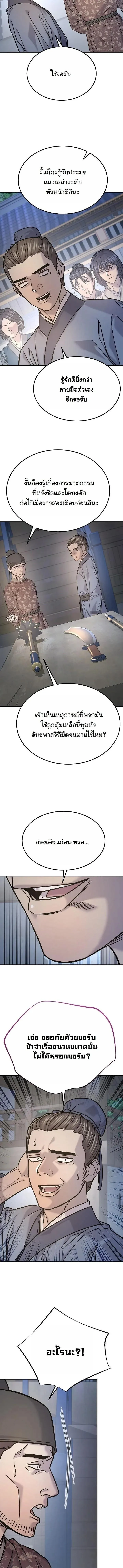 Monopolizing All Opportunities ตอนที่ ตอนที่ 43 รูปที่ 7