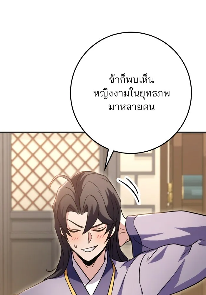 ดาบแห่งจักรพรรดิ ตอนที่ 21 รูปที่ 125