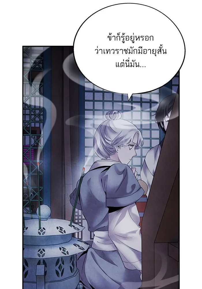 อาซา ตอนที่ 49 ชีอน รูปที่ 46