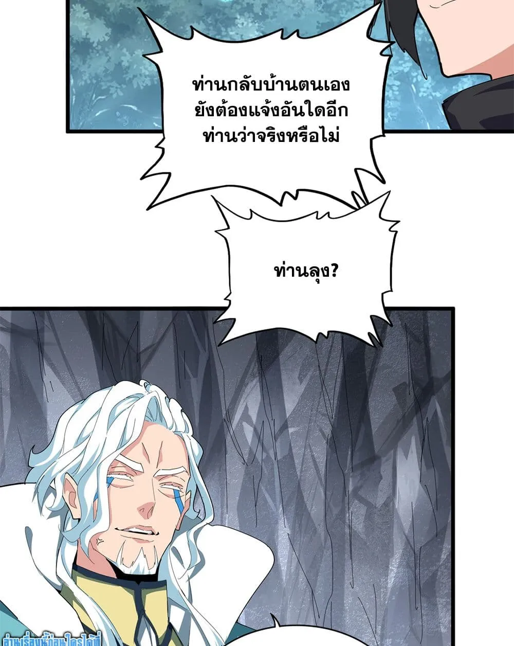 Magic Emperor ราชาจอมเวทย_ ตอนที่ ตอนที่ 877 รูปที่ 26