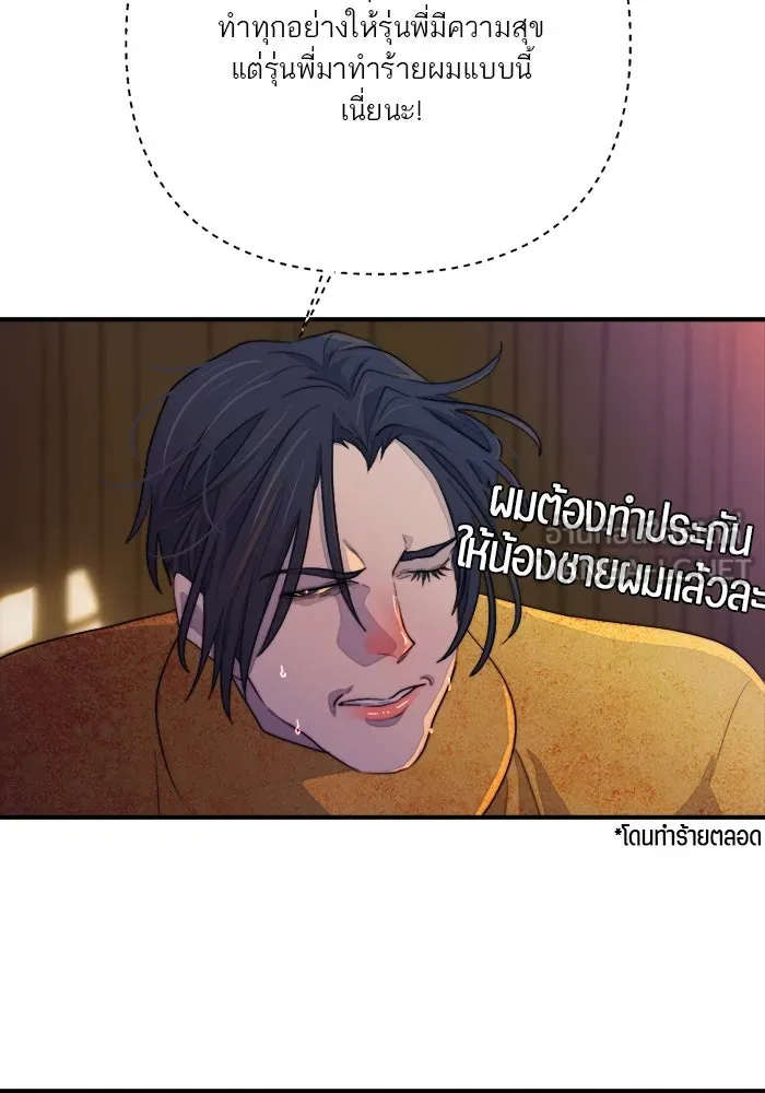 เปย์นี้เพื่อนาย My Sugar Baby ตอนที่ 85 เดือนสอง  ผู้ยืนยันตัวตน รูปที่ 87