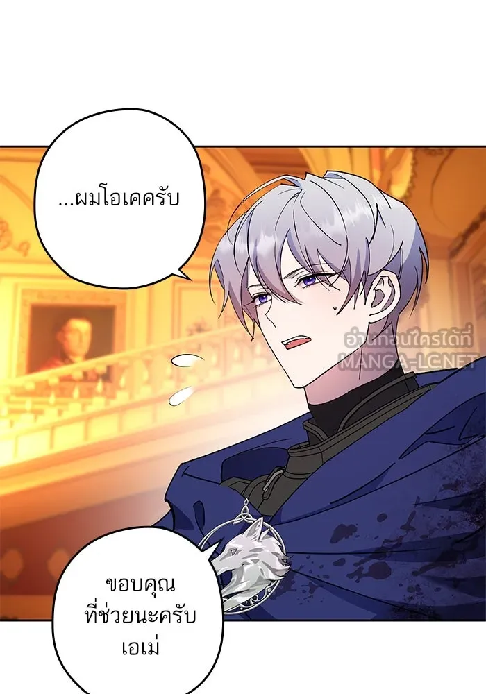 หวานใจสุดโหดโหมดเชื่อง ตอนที่ 90 รูปที่ 9