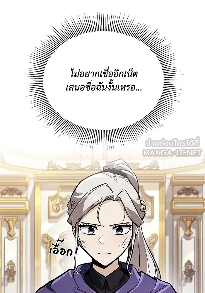ชีวิตพลิกผันของลอร์ดผู้เกียจคร้าน ตอนที่ 96 ข้อเสนอที่ไม่คาดคิด รูปที่ 60