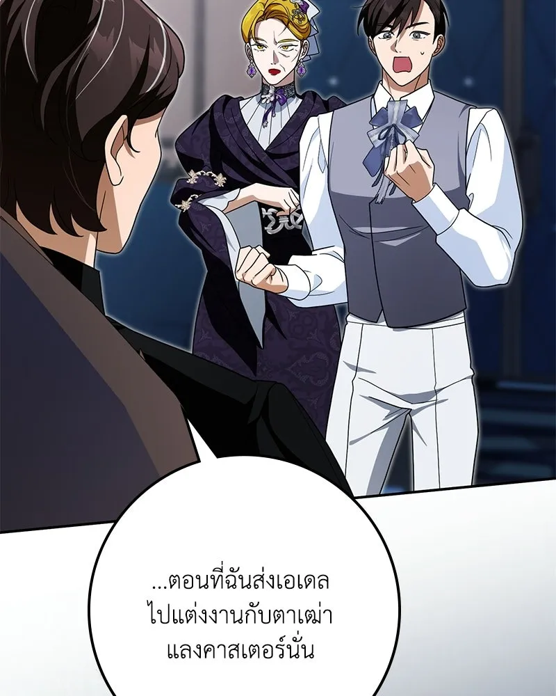 ดัชเชสเชลย ตอนที่ 36 รูปที่ 110