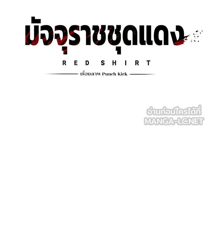 มัจจุราชชุดแดง ตอนที่ 37 รูปที่ 27