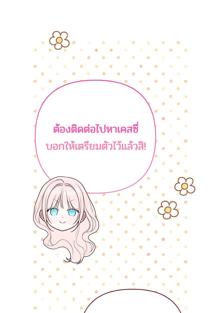 หนูน้อยทรราช ตอนที่ 108 รูปที่ 35