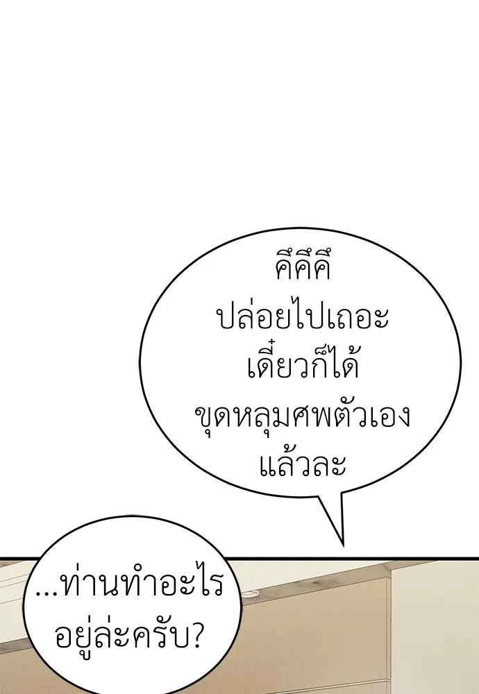 ยมราชลงทัณฑ์ ตอนที่ 60 รูปที่ 10