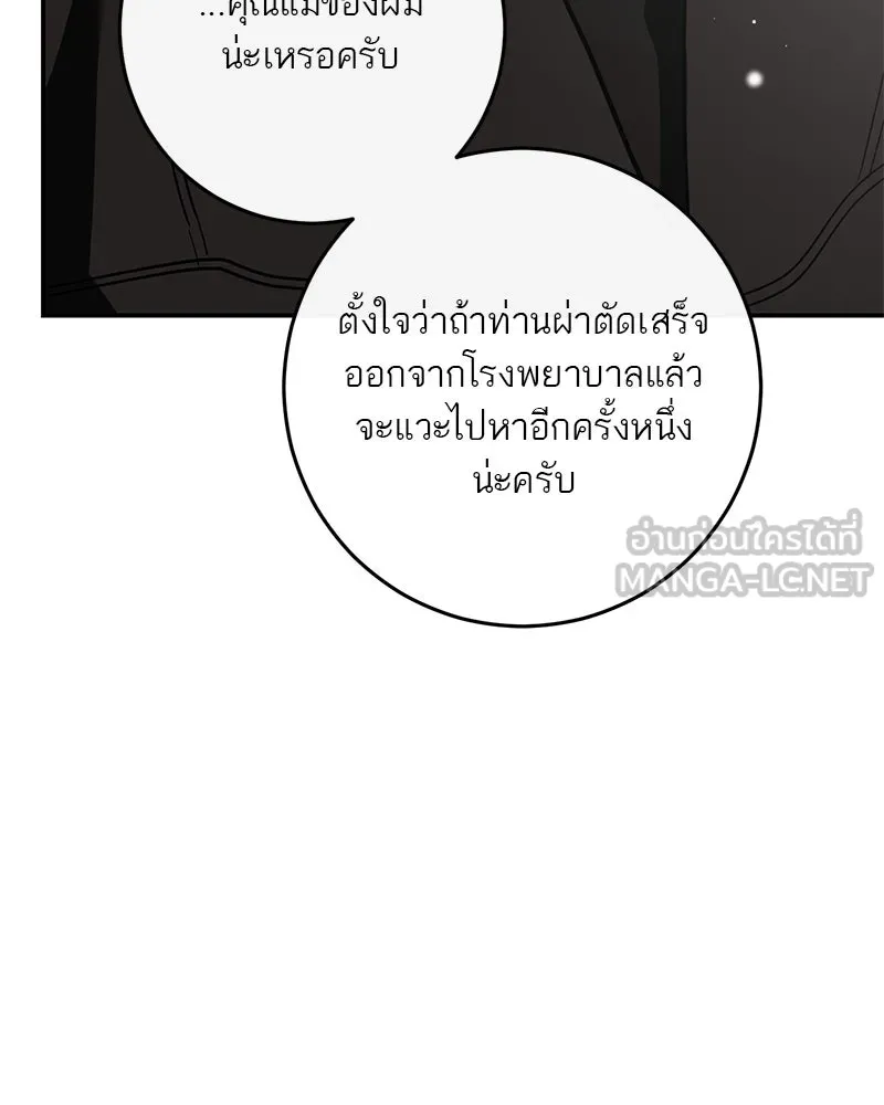 ตำนานเทพธิดาตกสวรรค์ ตอนที่ 138 รูปที่ 96