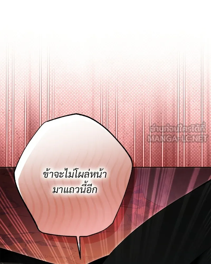 เจ้าสาวแกรนด์ดยุกปีศาจ ตอนที่ 3 รูปที่ 81