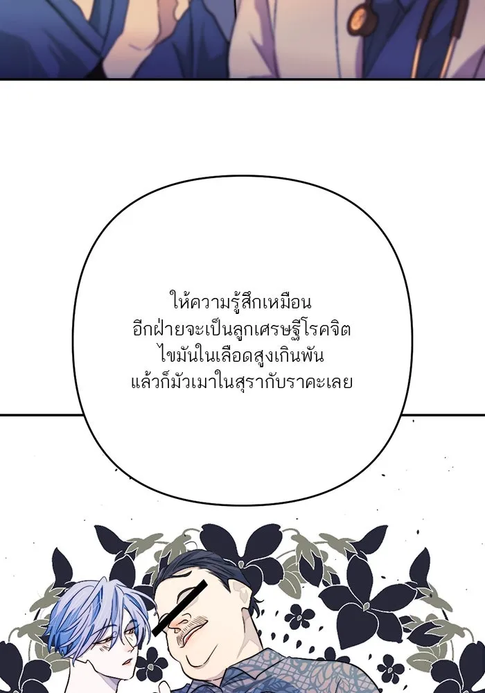 เปย์นี้เพื่อนาย My Sugar Baby ตอนที่ 99 ฉันจะปกป้องรุ่นพี่เอง รูปที่ 25