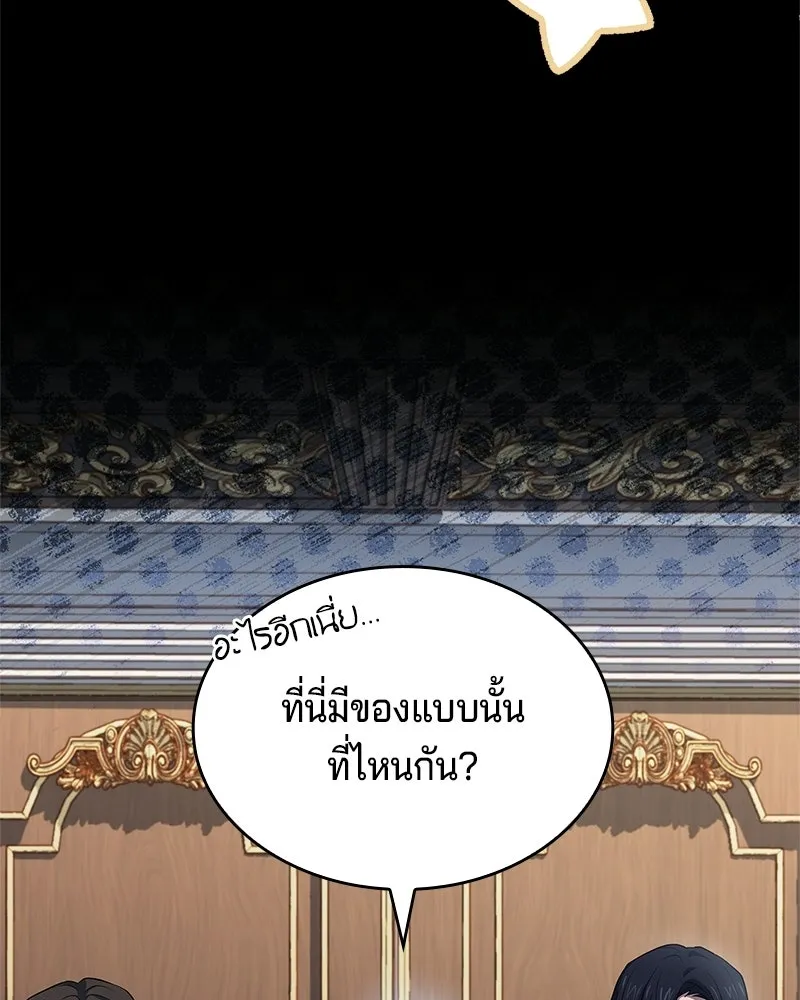 เจ้าชายแผนโบราณ ตอนที่ 29 รูปที่ 8