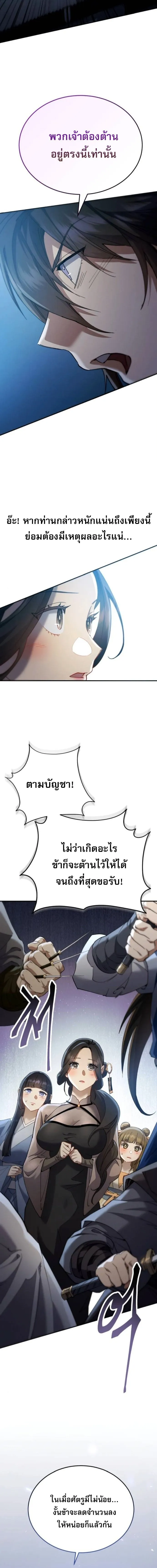 The Heavenly Demon Wants a Quiet Life มารสวรรค_ผ_แสวงหาความสงบ ตอนที่ ตอนที่ 59 รูปที่ 20