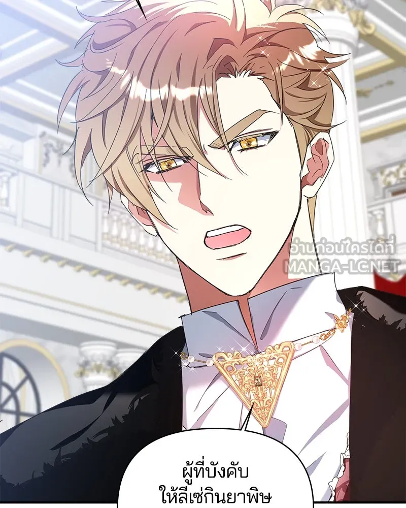 คนรักตายกลายเป็นทรราช ตอนที่ 21 รูปที่ 84