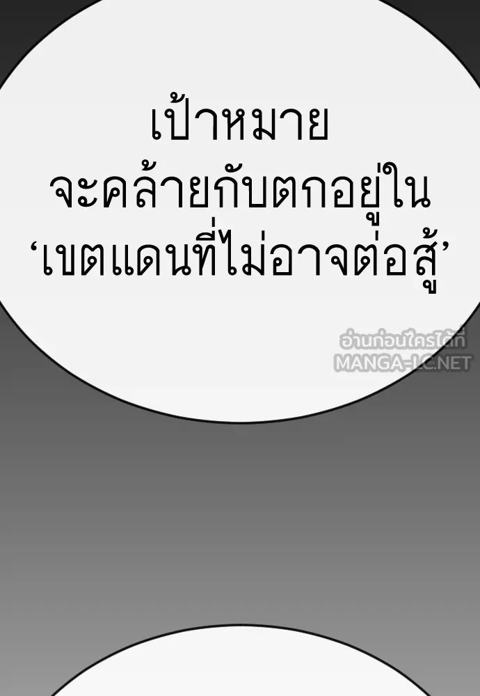 ยุคแห่งยอดมนุษย์ ตอนที่ 146 รูปที่ 111