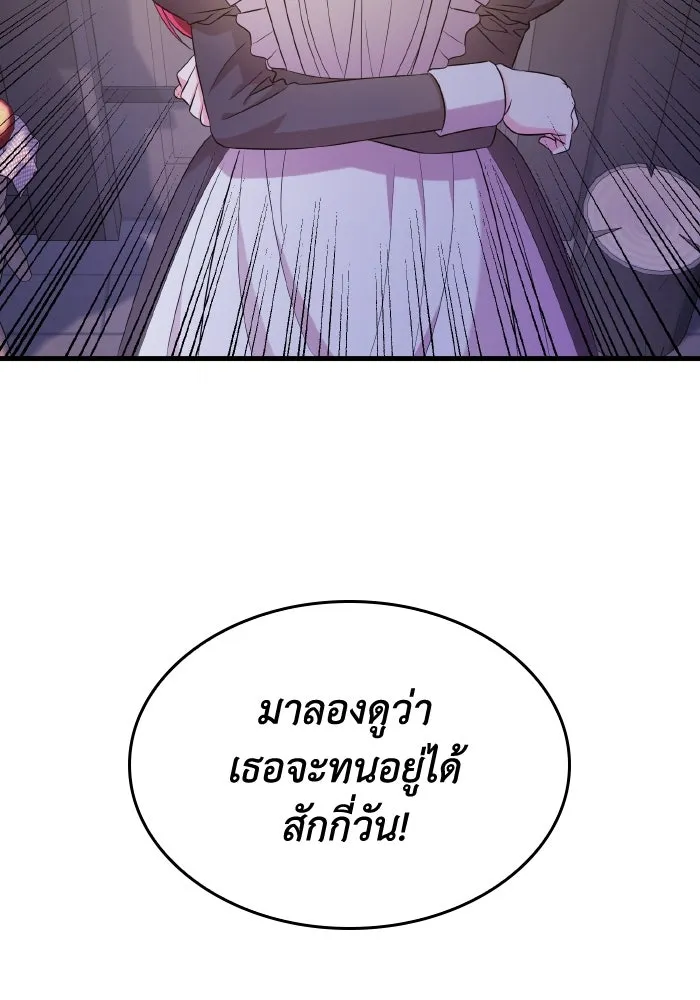 ทำแบบนี้ไม่ได้เพคะ องค์ชาย ตอนที่ 53 รูปที่ 68