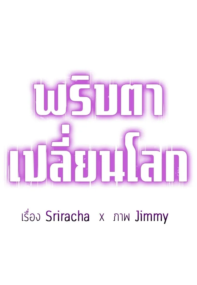 พริบตาเปลี่ยนโลก ตอนที่ 31 รูปที่ 35