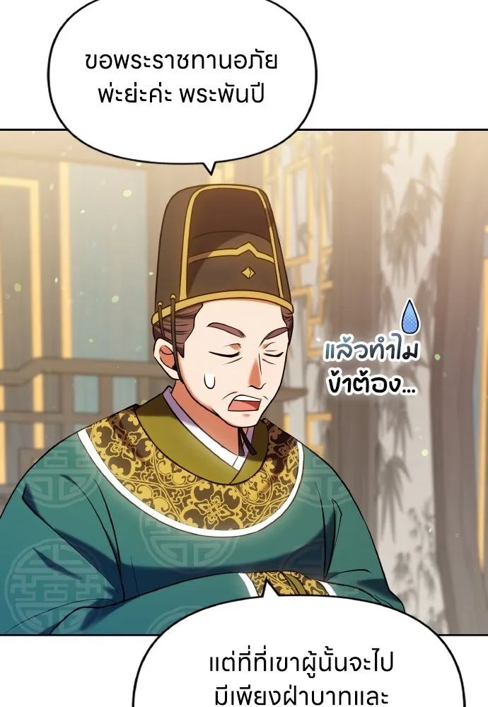 ข้าเนี่ยนะเป็นพระสนม ตอนที่ 94 ตามหาทาช็อนช็อน รูปที่ 26