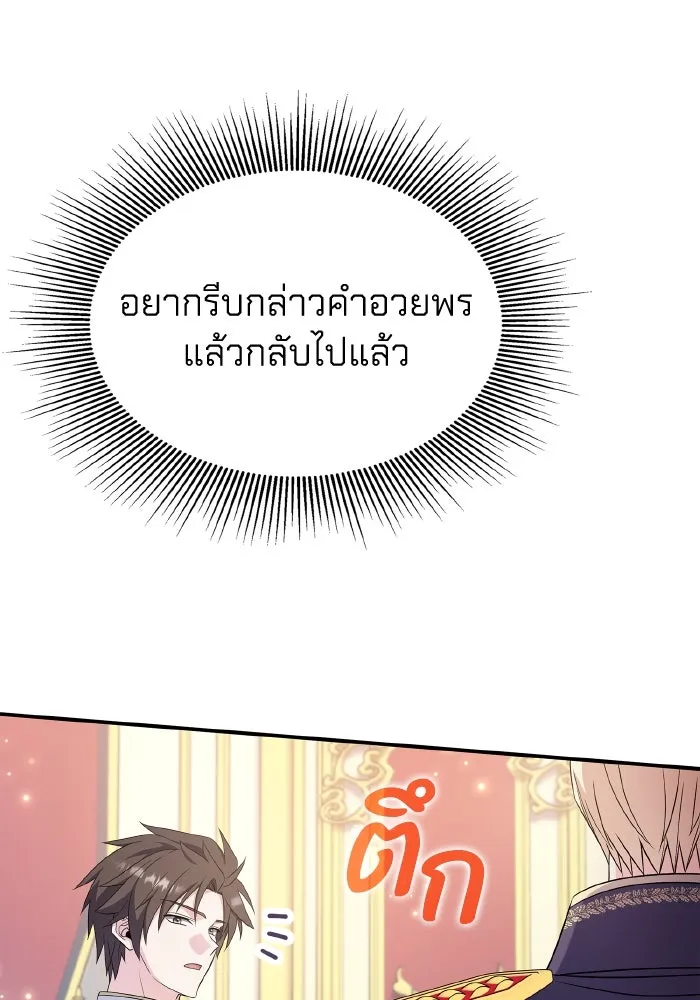 ทำแบบนี้ไม่ได้เพคะ องค์ชาย ตอนที่ 56 รูปที่ 85