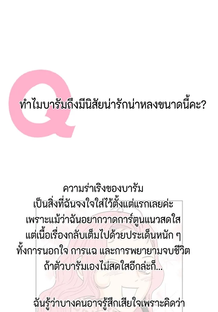 จริง ๆ แล้ว โอบารัมน่ะ… ตอนที่ บทส่งท้าย รูปที่ 26