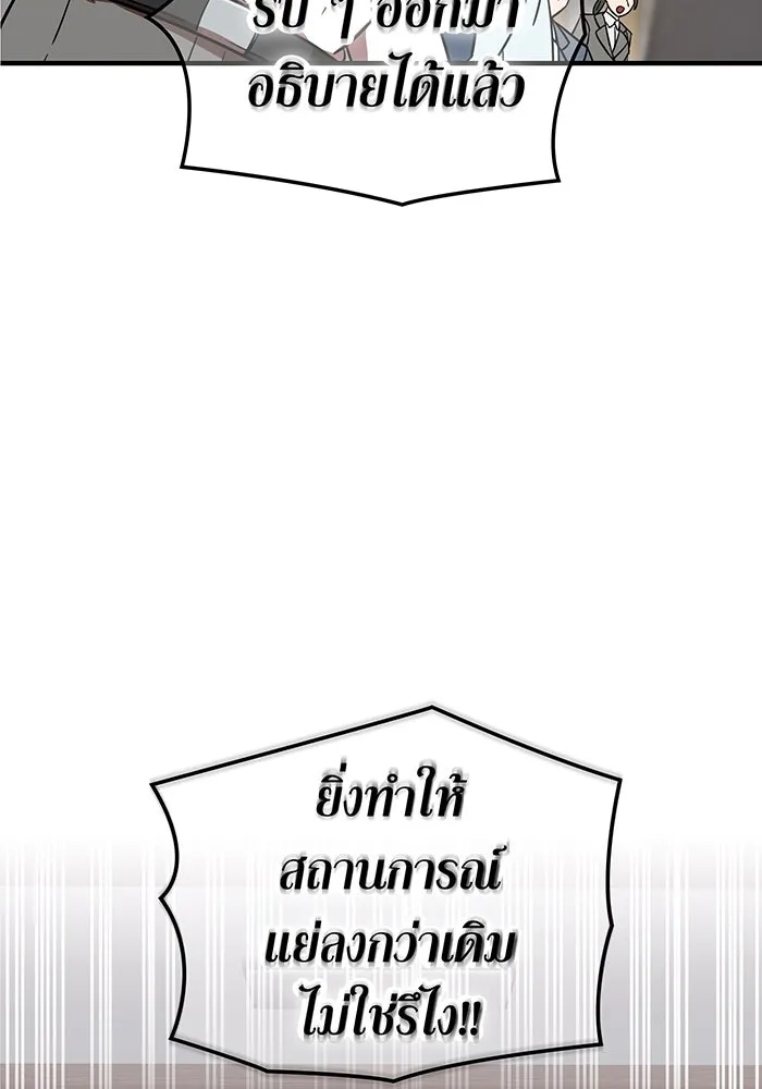 เพลเยอร์เลือดเทวะ ตอนที่ 114 งานของผู้ใหญ่ รูปที่ 71
