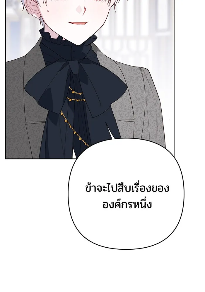 หนูน้อยทรราช ตอนที่ 86 รูปที่ 121