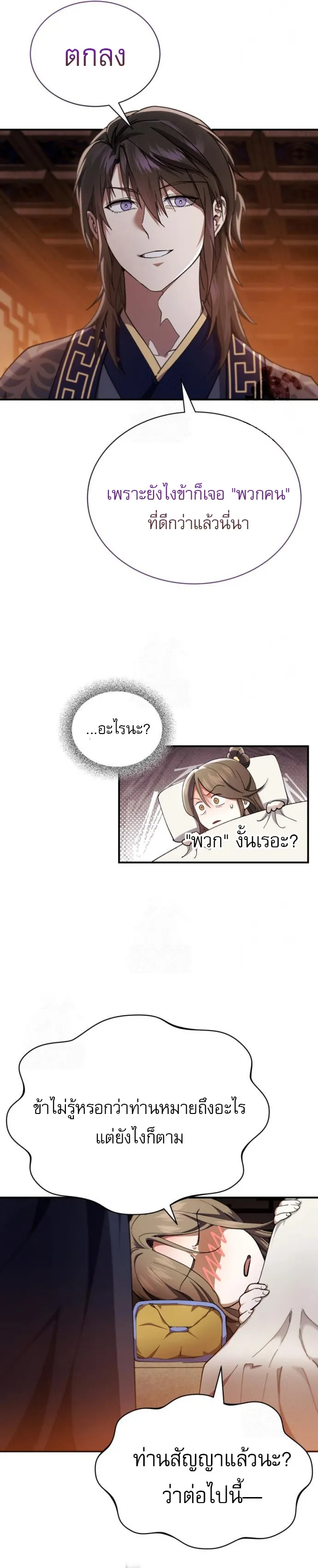 The Heavenly Demon Wants a Quiet Life มารสวรรค_ผ_แสวงหาความสงบ ตอนที่ ตอนที่ 30 รูปที่ 19