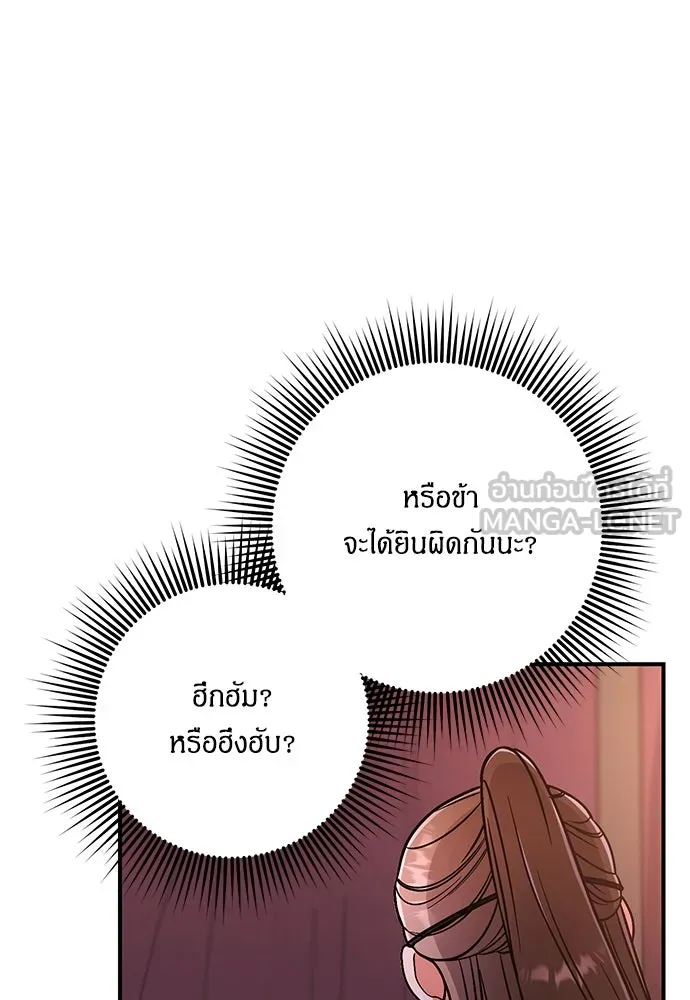 ข้าเนี่ยนะเป็นพระสนม ตอนที่ 6 ความสัมพันธ์ที่หลอกลวง รูปที่ 144